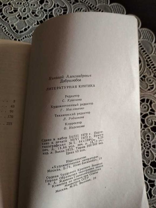 Добролюбов М.О. Літературна критика