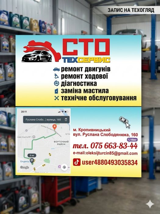СТО Техсервіс, послуги з ремонту автомобілів