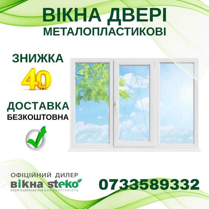 ЗНИЖКА 40% Вікно метало-пластикове 100*130 Steko Чернігів. ОКНА