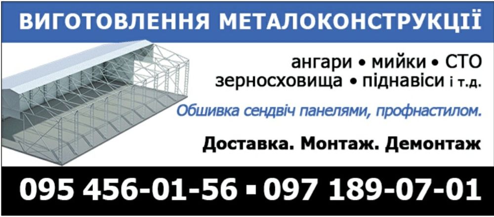 Ангари,металоконструкції.