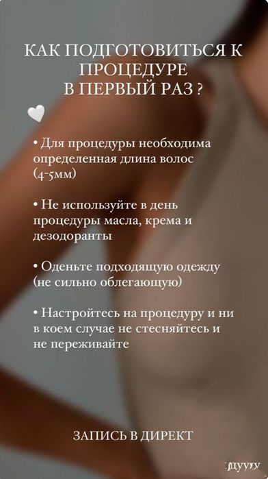 Шугаринг - сладко и красиво!