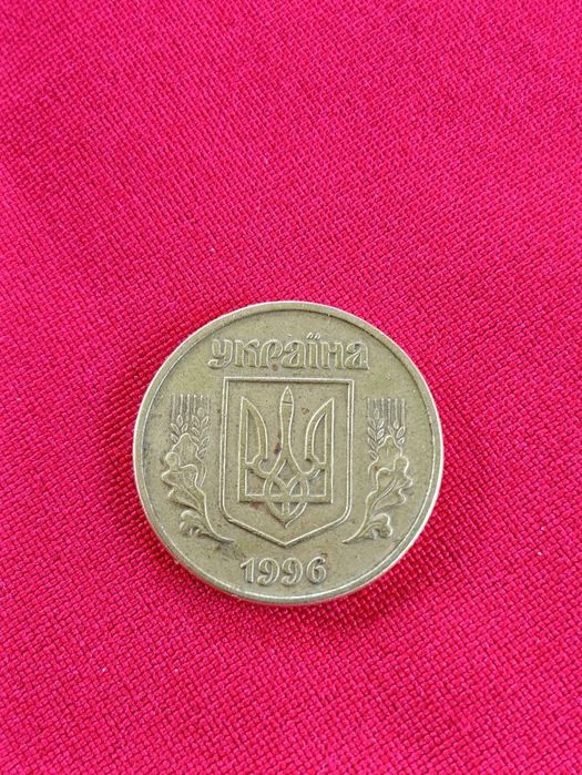 Монета 50копеек 1996г 480гр