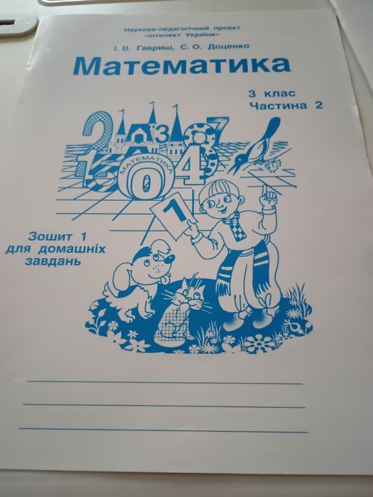 Старі зошити Інтелект України математика