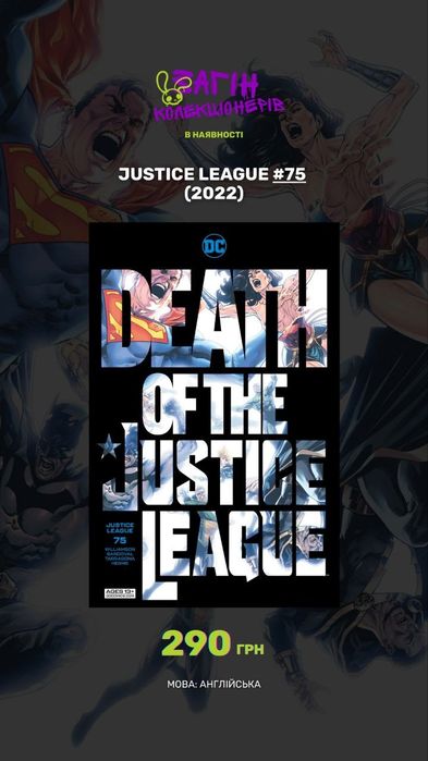 Комікс DC Justice League #75 випуск
