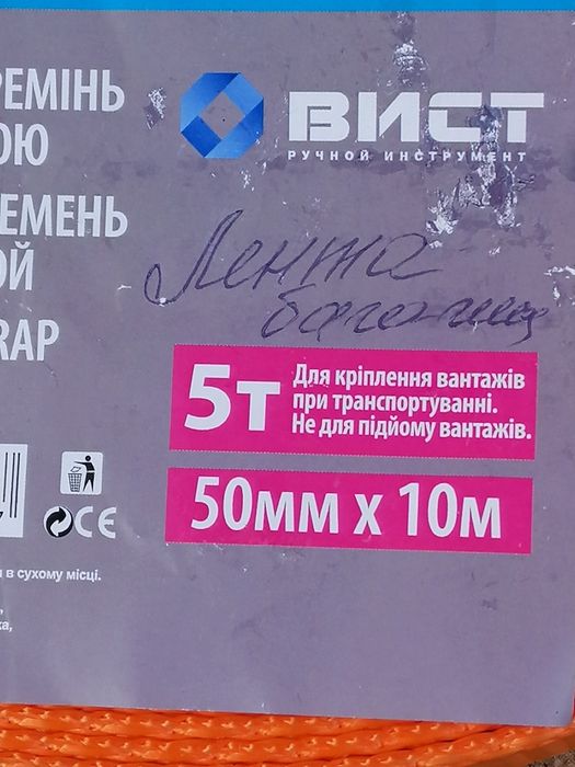 Лента багажная до 5тн.