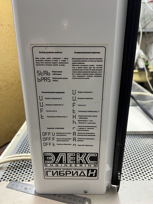 Стабілізатор напруги Елекс 9кв