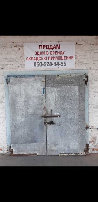 Продам сдам в оренду складскі приміщеня.Загальна площа2014м.кв.я