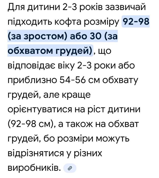 Кофтинка дитяча  2-3 р