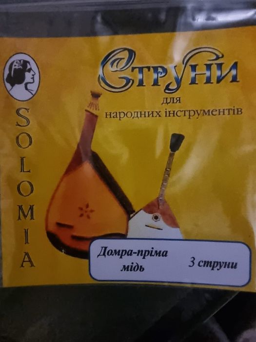 Струни для домри,та інше.