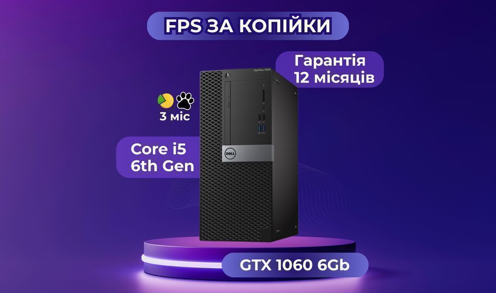 Гідний негідник! GTX1060 6GB+i5+16GB+SSD ігровий ПК игровой комп'ютер