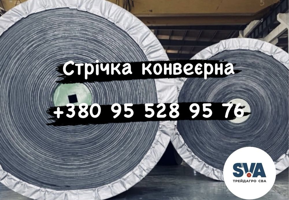 Нові конвеєрні/транспортерні стрічки!
