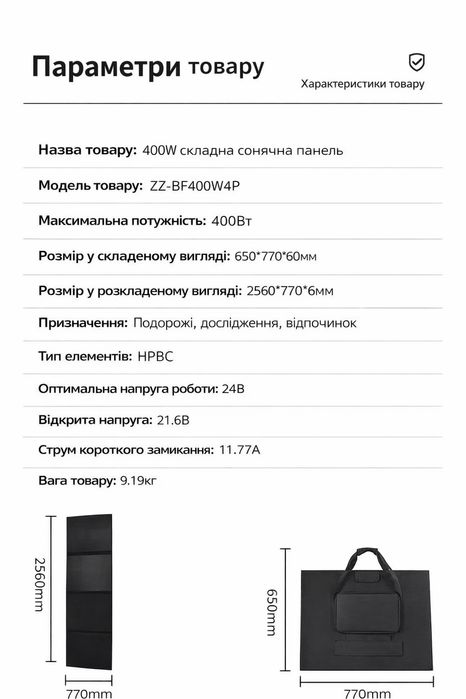 Сонячна панель 400wt