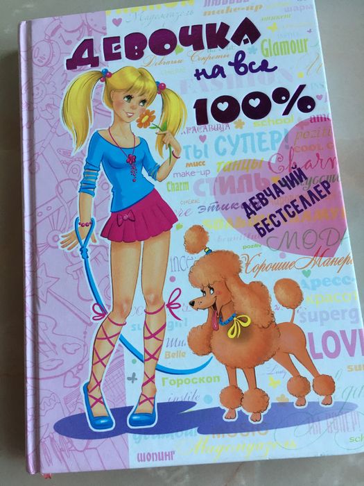 Интересная книга для девочек подростков