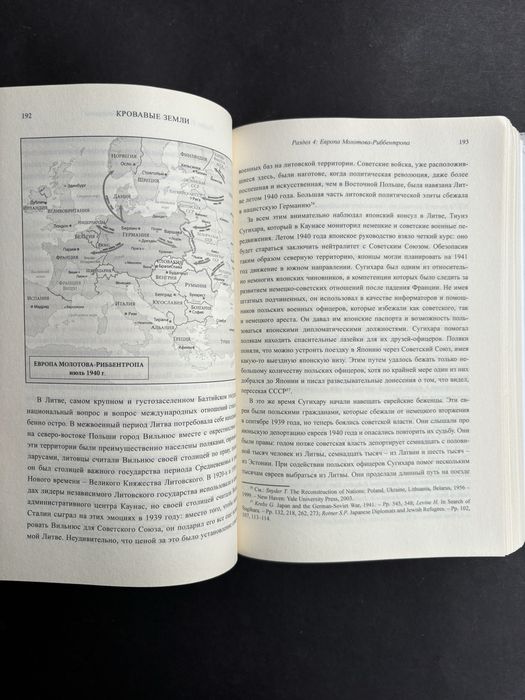 Тимоти Снайдер Кровавые земли Европа меджу Гитлером и Сталиным