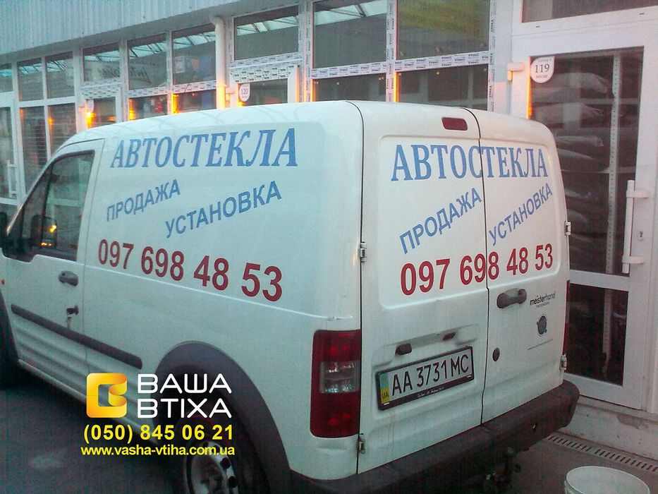 Реклама на авто, брендування автомобілів, Наліпки на скло, Наклейки