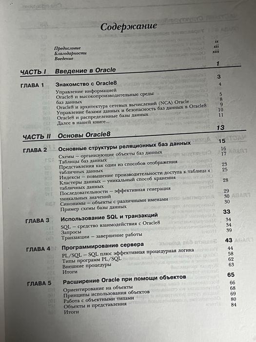 Oracle 8.Архитектура.