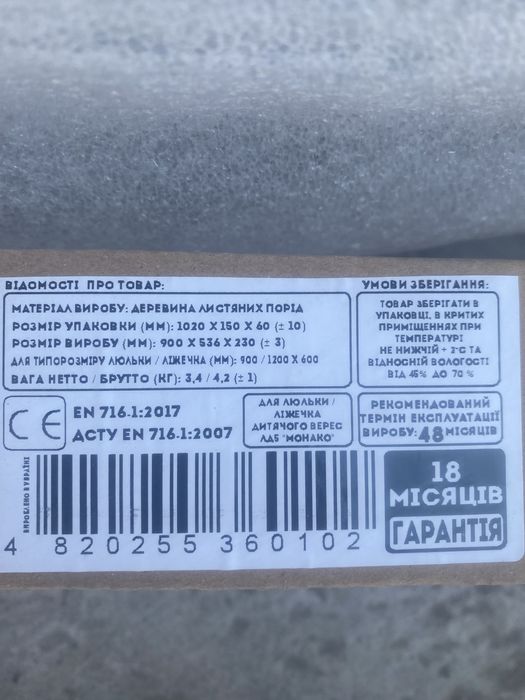 Продам ліжечко Монако