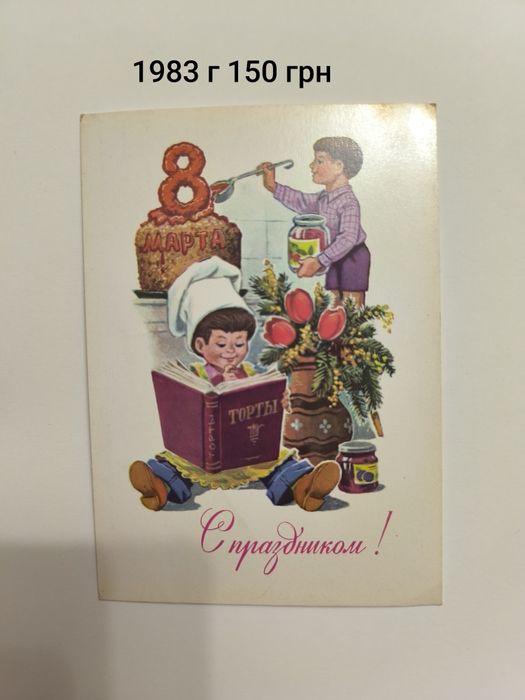 Открытки Зарубина