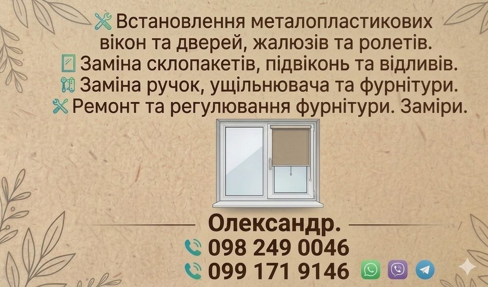 Металопластикові вікна та двері!