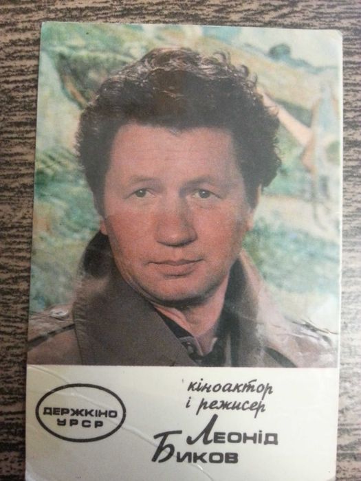 Календарик украинский актер Леонид Быков 1975 УССР серия актеры СССР