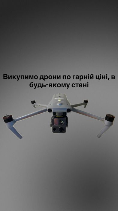 Викуп дронів швидко і вигідно! Звʼяжись із нами - оцінимо за хвилини.