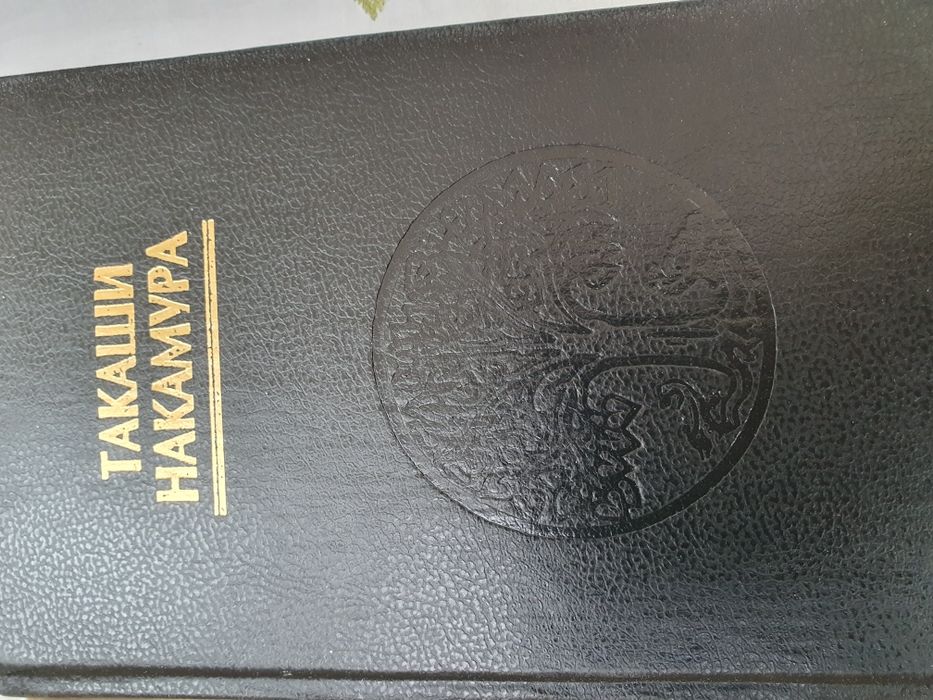 Восточная дыхательная терапия. Накамура