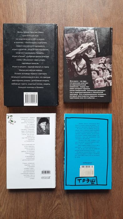 8 книг: Сорокин, Быков, Филиппов, Бояшов, Трегубова, Тарасов, Собчак*