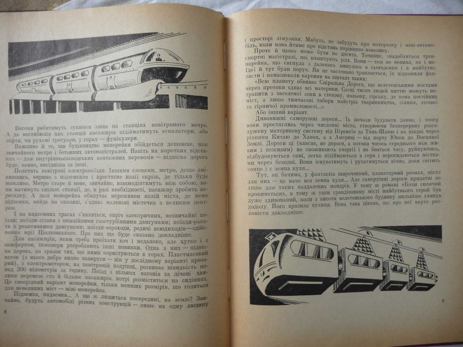 Б. Ляпунов "Майбутнім мандрівникам" науково-популярна книга для дітей