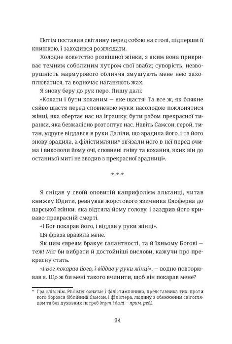 Книга «Венера в хутрі» (нова)