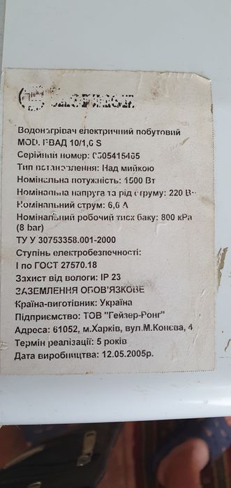 Продам водонагревательThermex на 10л в рабочем состоянии.