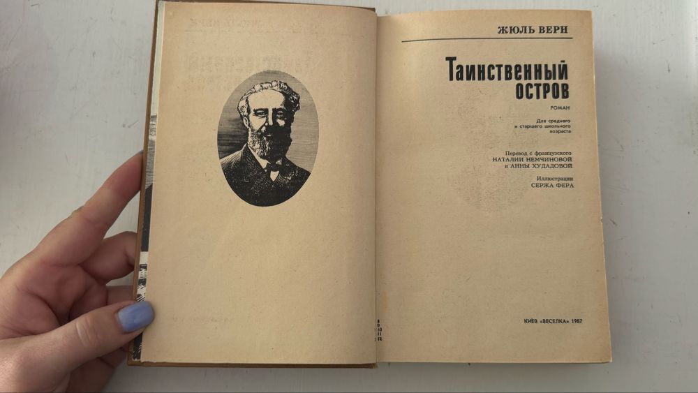 Книга Жюль Верн “Таинственный остров»