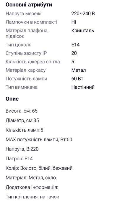 Хрустальна люстра діаметр 35 см, висота  65см, на 5 лампочок