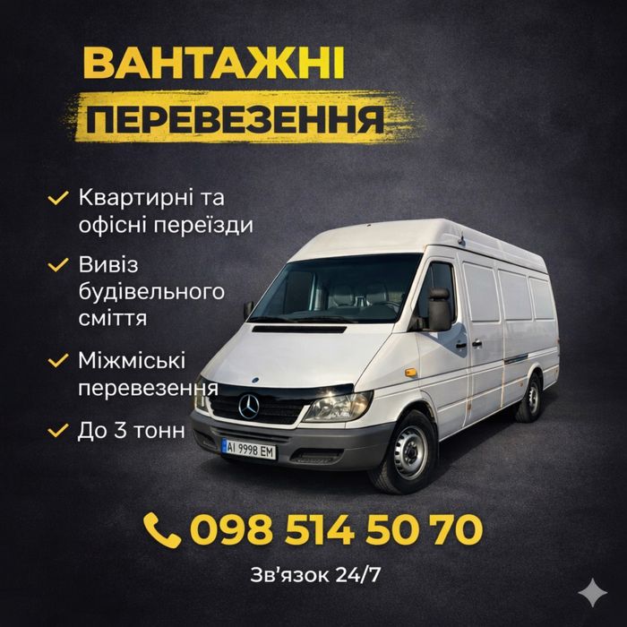 Вантажні перевезення/Вантажне таксі/Домашні та офісні переїзди