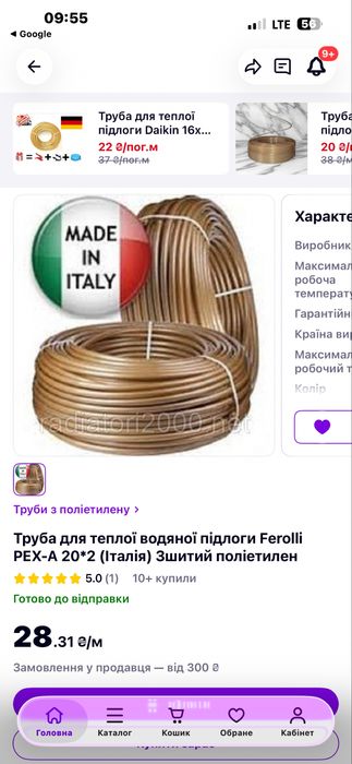 Ferolli труба теплої підлоги