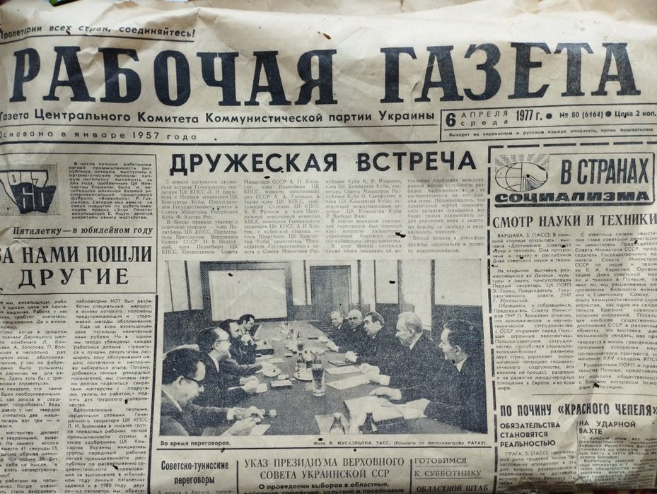 Рабочая газета 1977