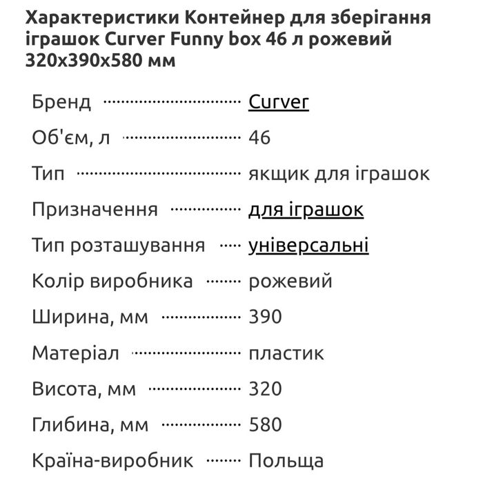 Ящик для іграшок CURVER