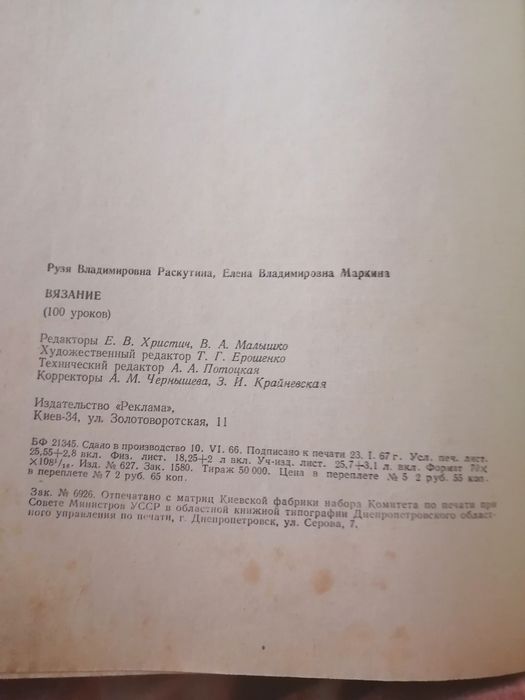 Продам книжку вязаніе