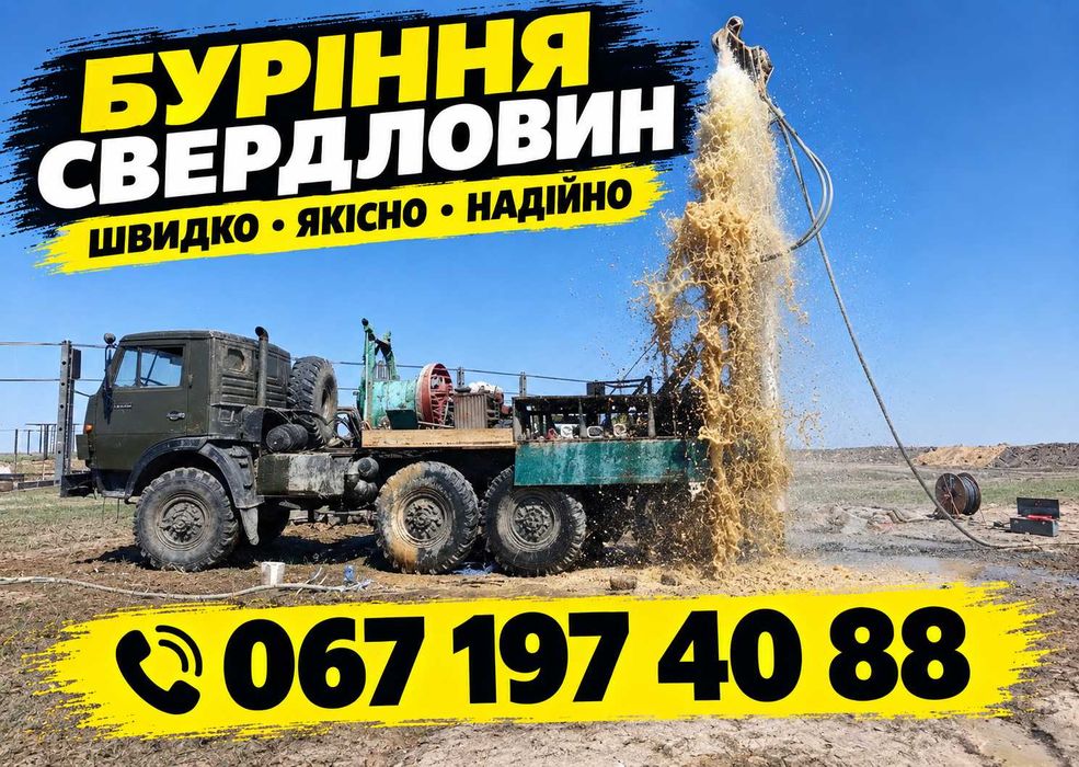 Буріння свердловин Вишневе • Буріння скважин • Водопровід в дім Київська область