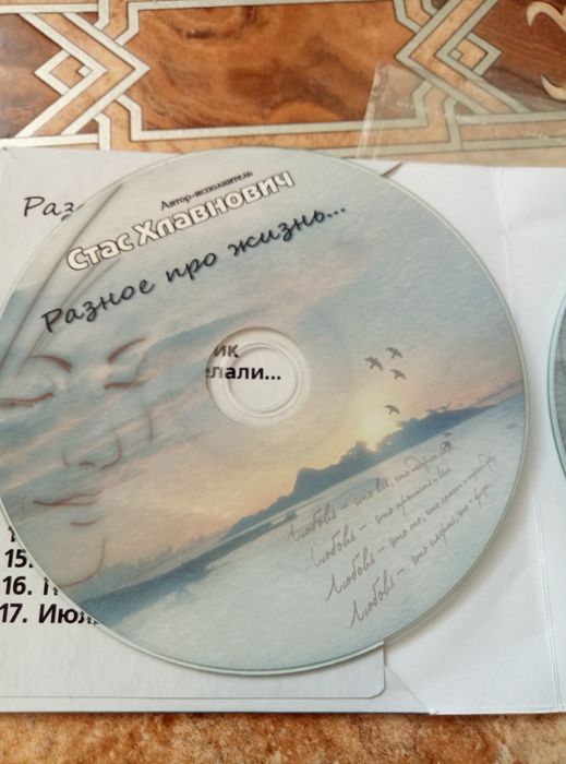 Стас Хлавнович песни CD