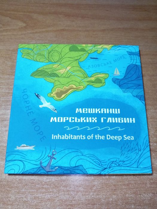 В наявності! "Мешканці морських глибин" колекційний набір із 2-х монет