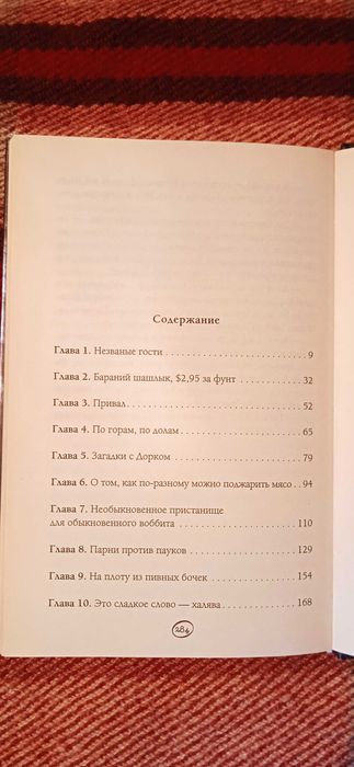 Книга "Воббит" Пол Эриксон