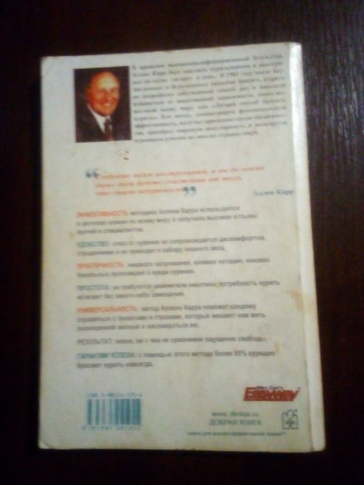 Аллен Карр "Легкий способ бросить курить" 2006