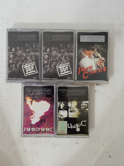 Аудиокассеты русский рок