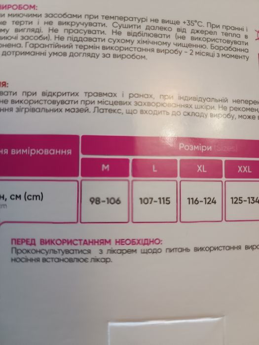 Бандаж до та післяпологовий розмір М