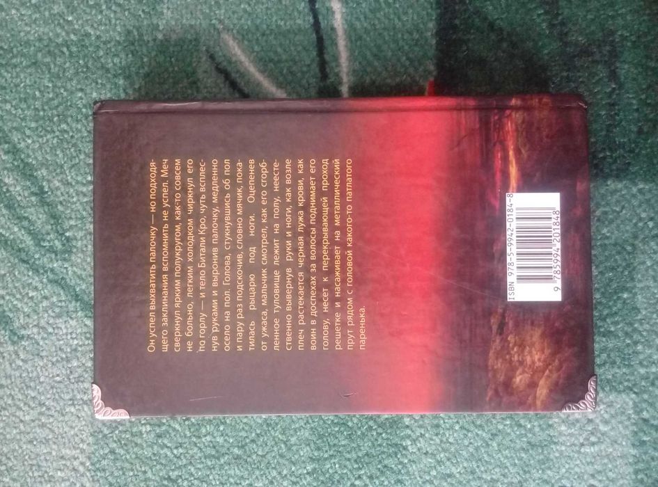 Александр Прозоров - Темный Лорд