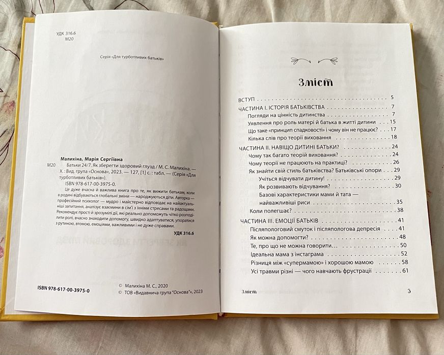 Продам книгу «Батьки 24/7»