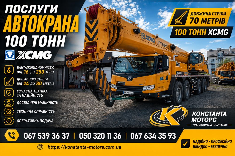 Аренда/Услуги/Оренда/Послуги Автокран Китаец XCMG г/п 25, 30, 35, 50, 80, 100 т