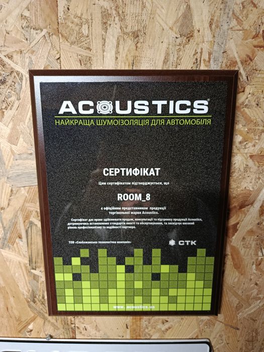 Шумоизоляция авто. Одесса. Таирово