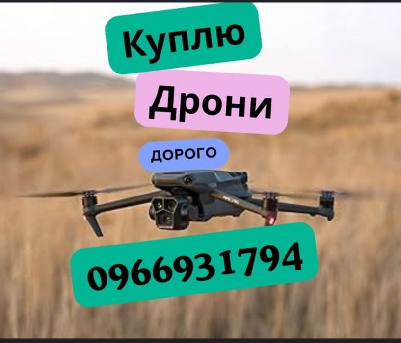 Викуп дронів цілі биті дорого