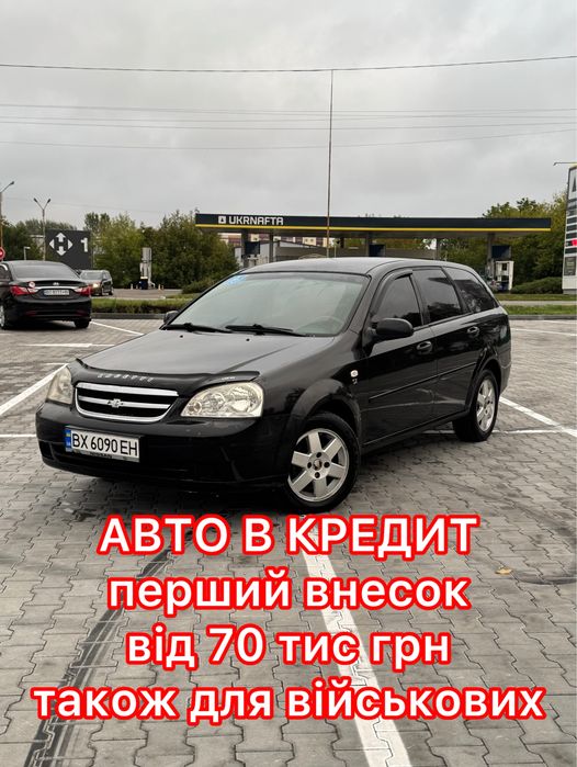 Рено лагуна! Chevrolet  Lachetti авто в кредит! Розстрочка! Шевроле Лачетті!
